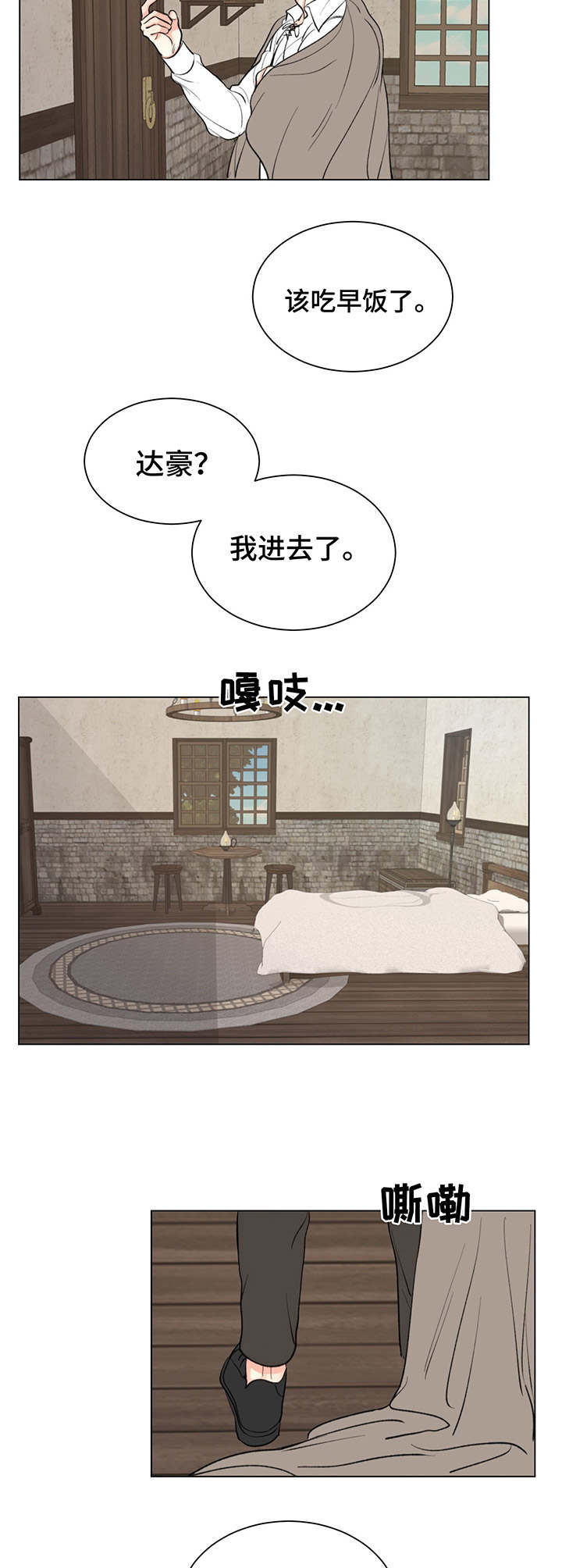 书中世界漫画,第9章：挽留2图