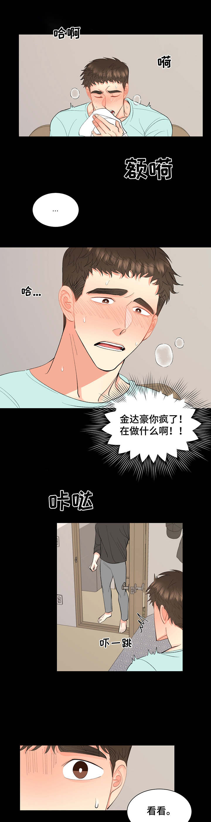 书中世界漫画,第7章：噩梦2图