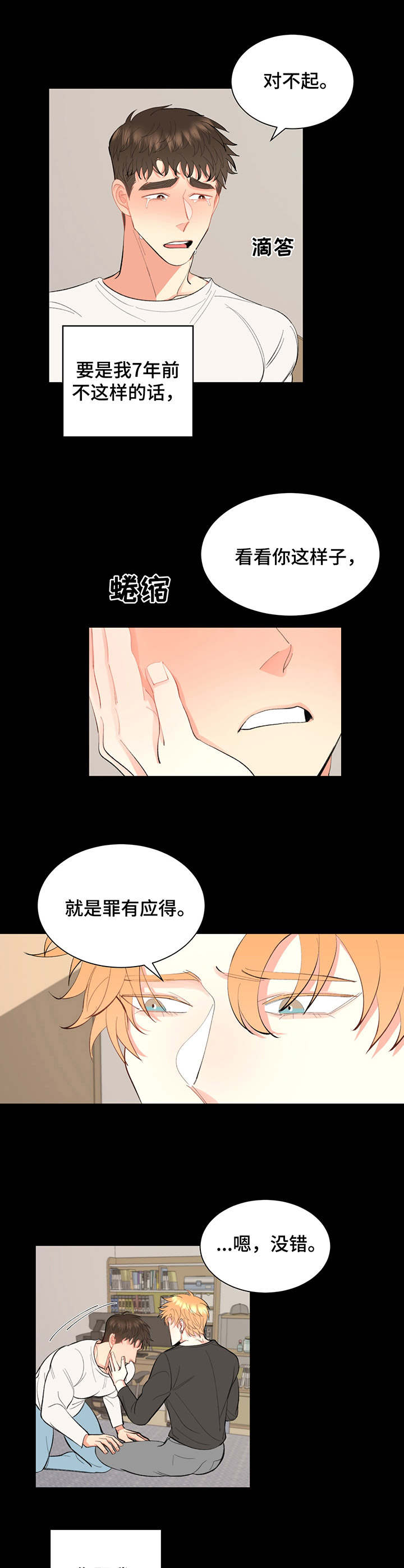 书中世界漫画,第7章：噩梦2图
