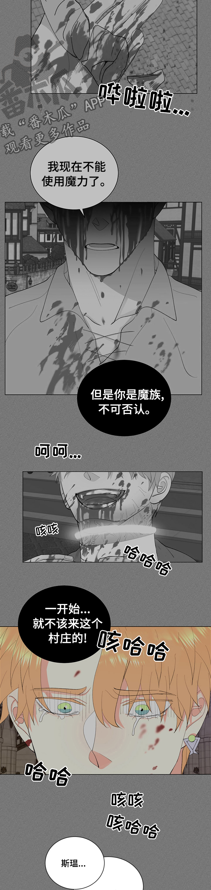 书中世界漫画,第22章：我真的对不起你1图