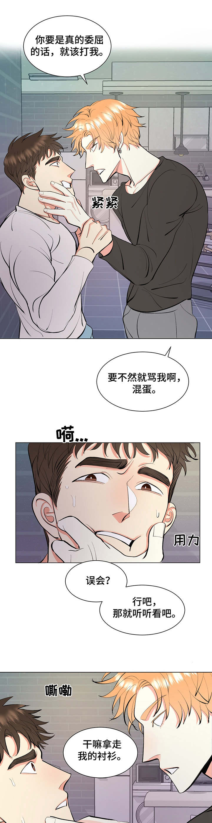 书中世界漫画,第3章：混蛋2图