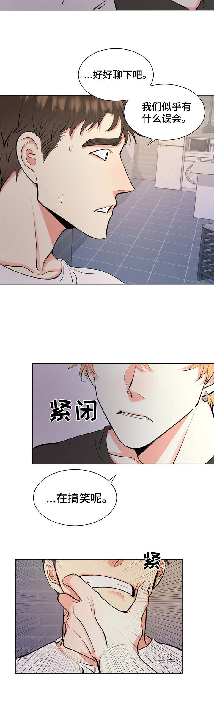 书中世界漫画,第3章：混蛋1图