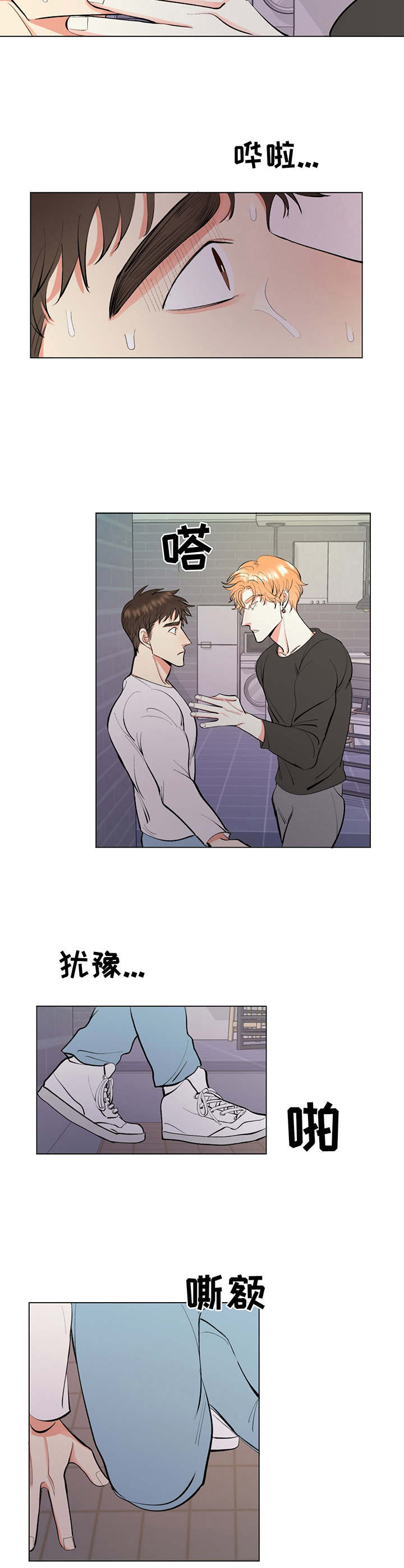 书中世界漫画,第3章：混蛋1图