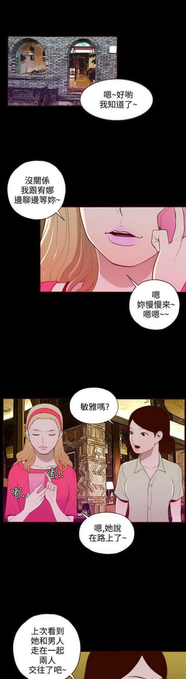 无法隐藏漫画,第18话1图