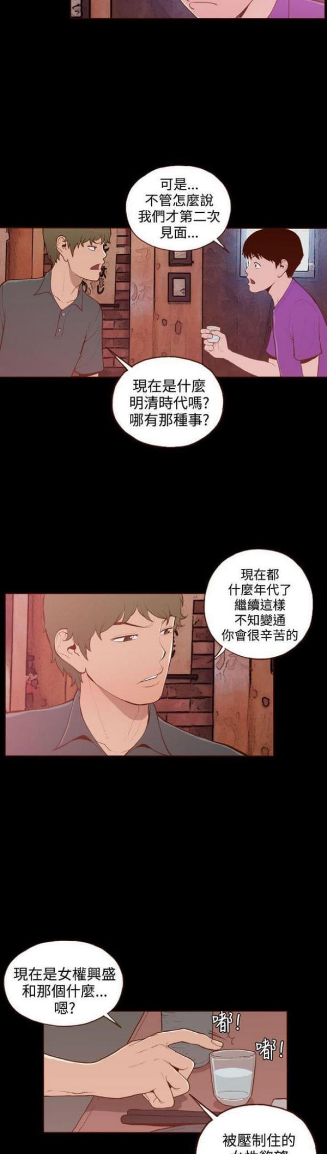 无法隐藏的三样东西漫画,第21话1图