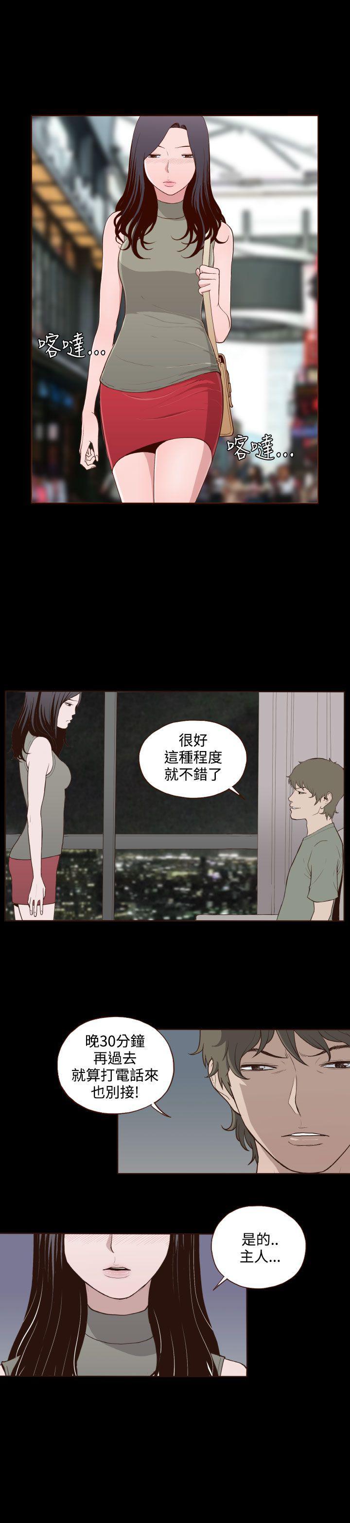 无法隐藏小说漫画,第14话2图