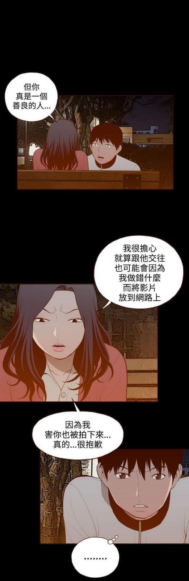 无法隐藏漫画,第30话1图