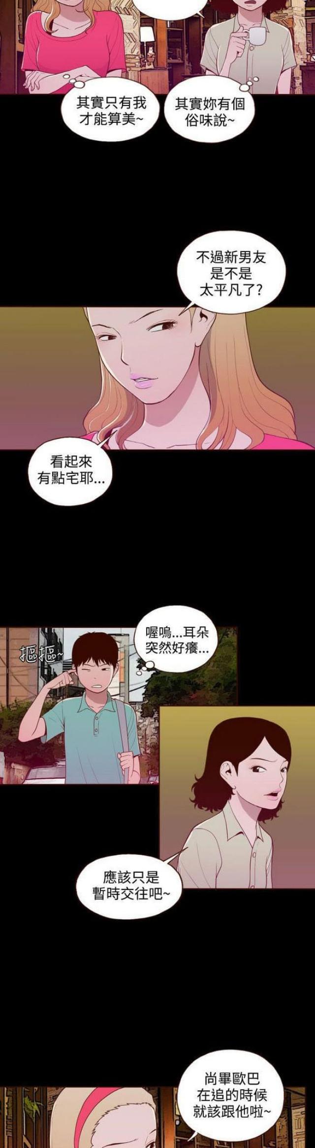 无法隐藏的内心秘密漫画,第18话1图