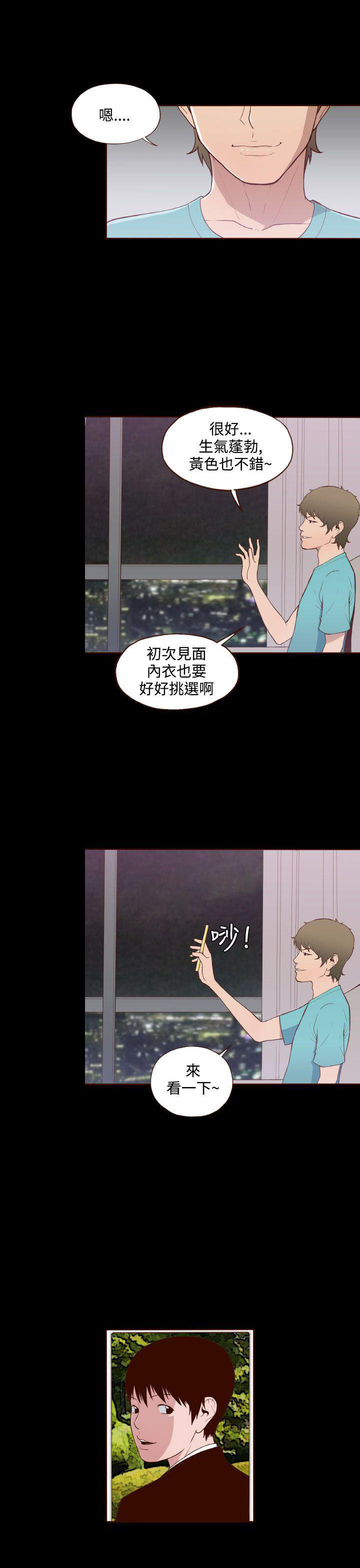 无法隐藏这份爱是什么歌曲的歌词漫画,第11话1图