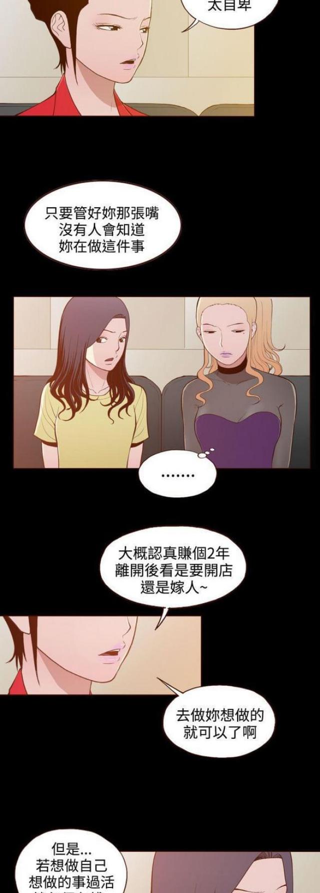 无法隐藏的本能:偷拍漫画,第23话2图