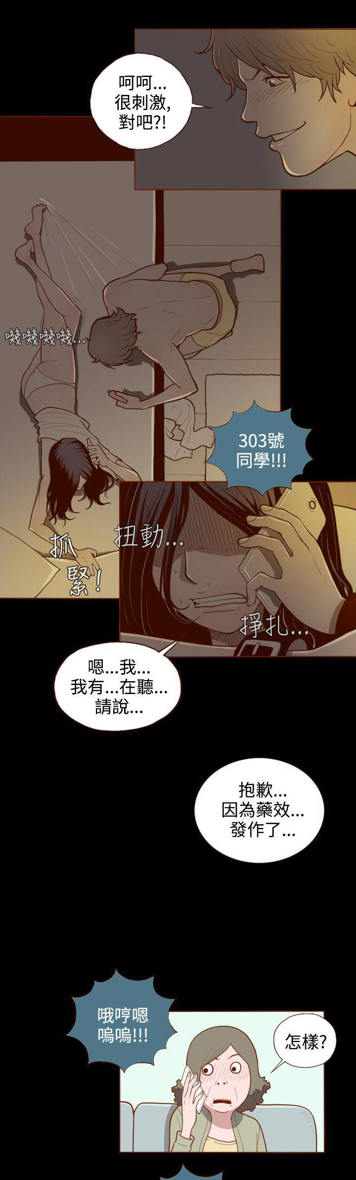 无法隐藏的内心秘密漫画,第1话2图