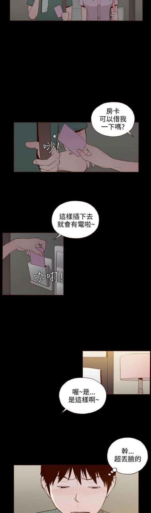 无法隐藏的本能漫画,第24话2图