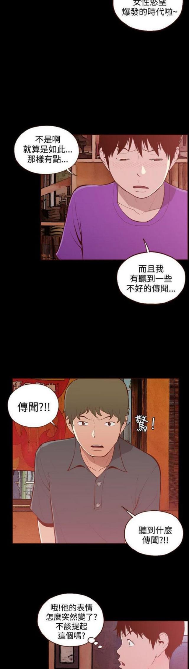 无法隐藏的三样东西漫画,第21话2图