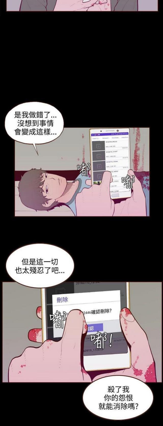 无法隐藏漫画,第31话1图