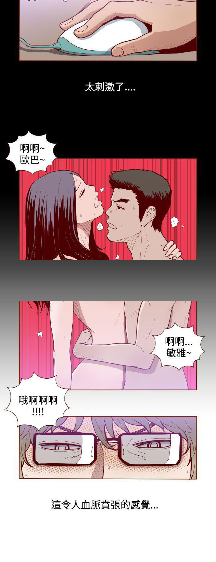 无法隐藏这份爱原唱漫画,第4话2图