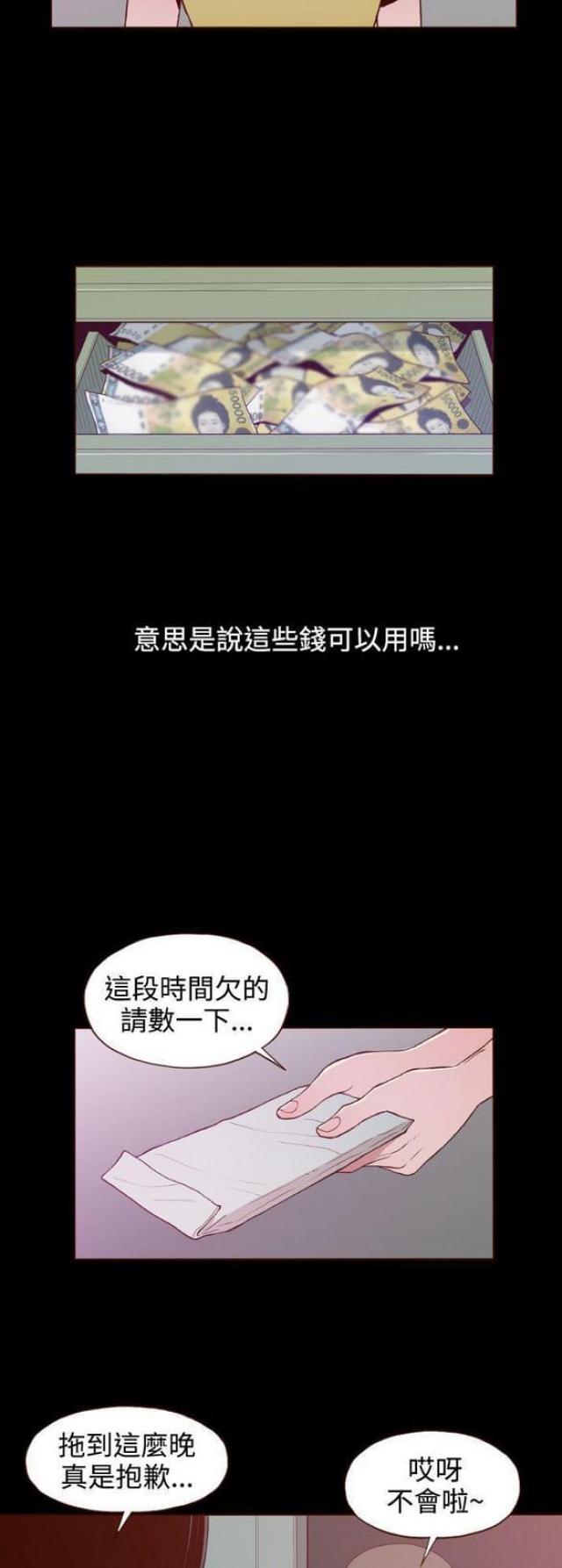 无法隐藏的本能漫画,第23话1图