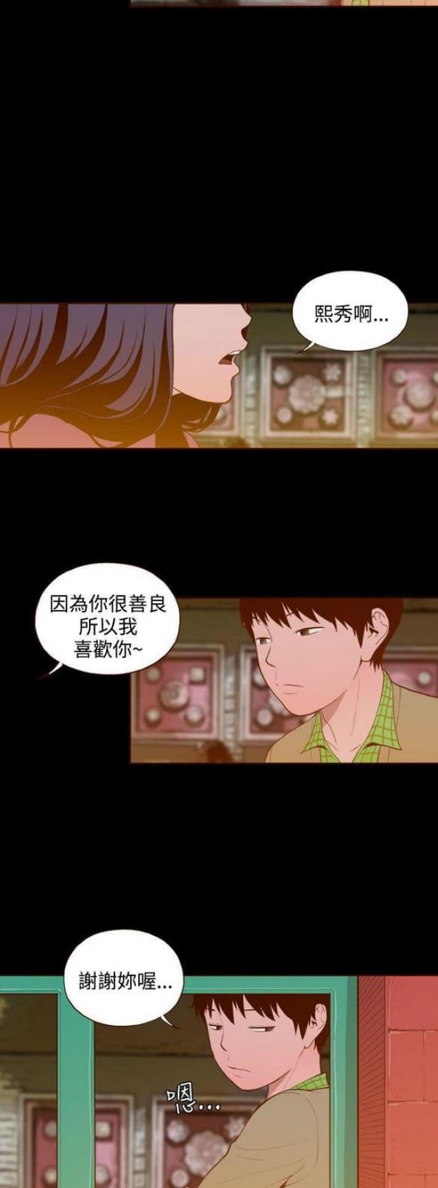 无法隐藏作品漫画,第27话2图