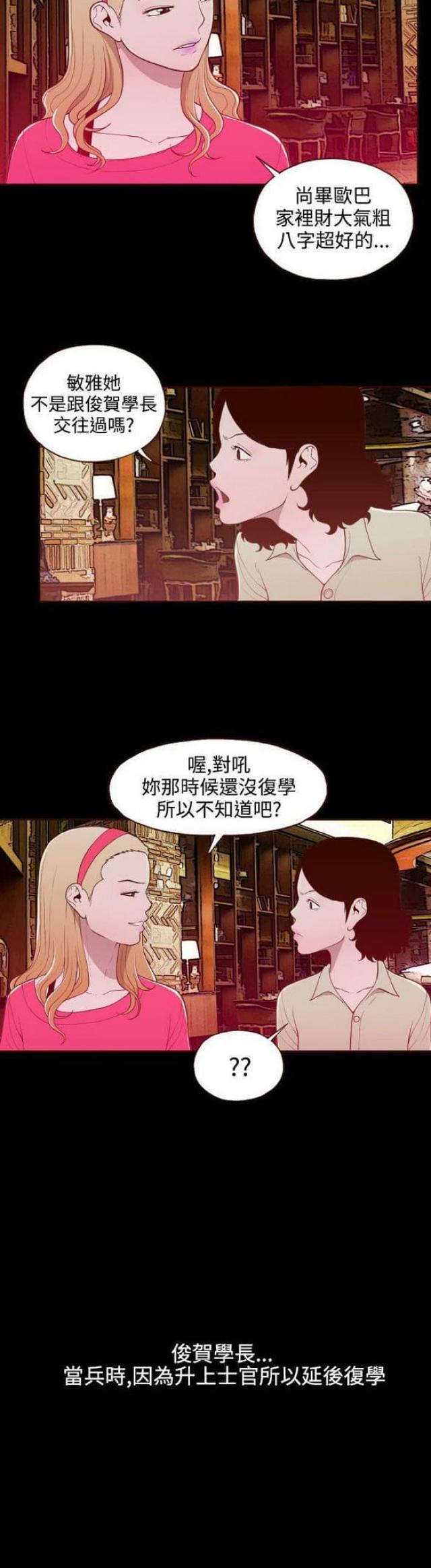 无法隐藏的内心秘密漫画,第18话2图