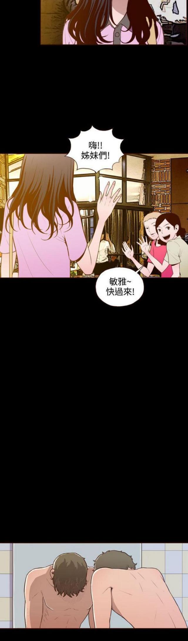 无法隐藏的内心秘密漫画,第19话1图