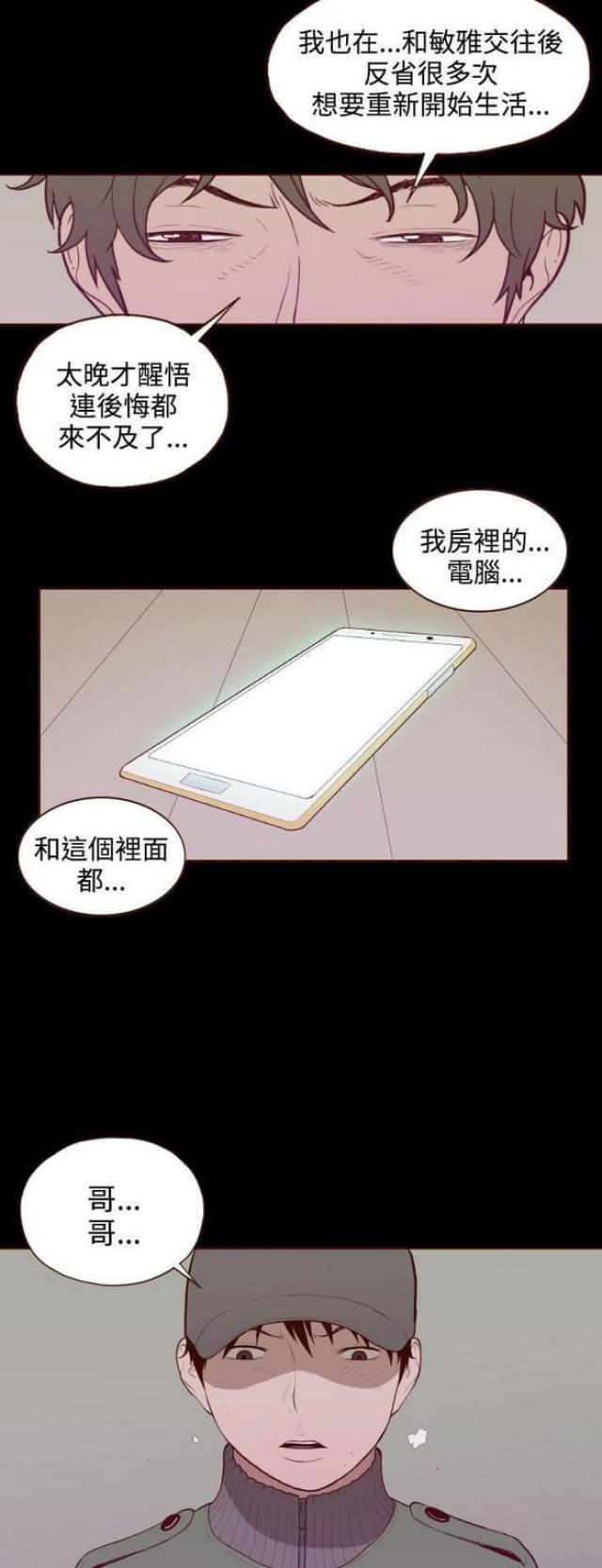 无法隐藏漫画,第31话1图