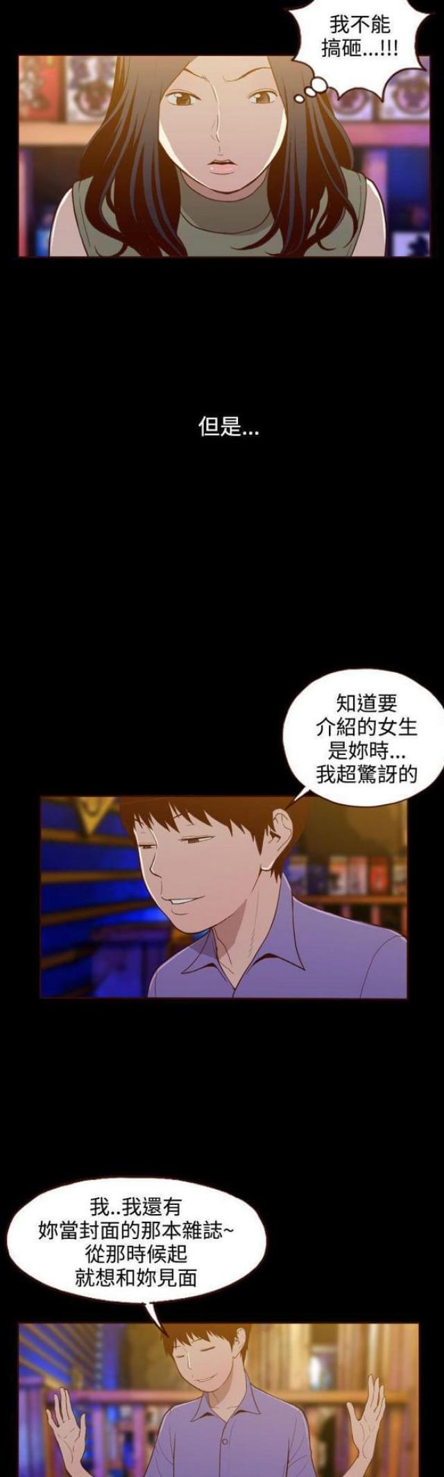 无法隐藏这份爱完整版张学友漫画,第16话2图