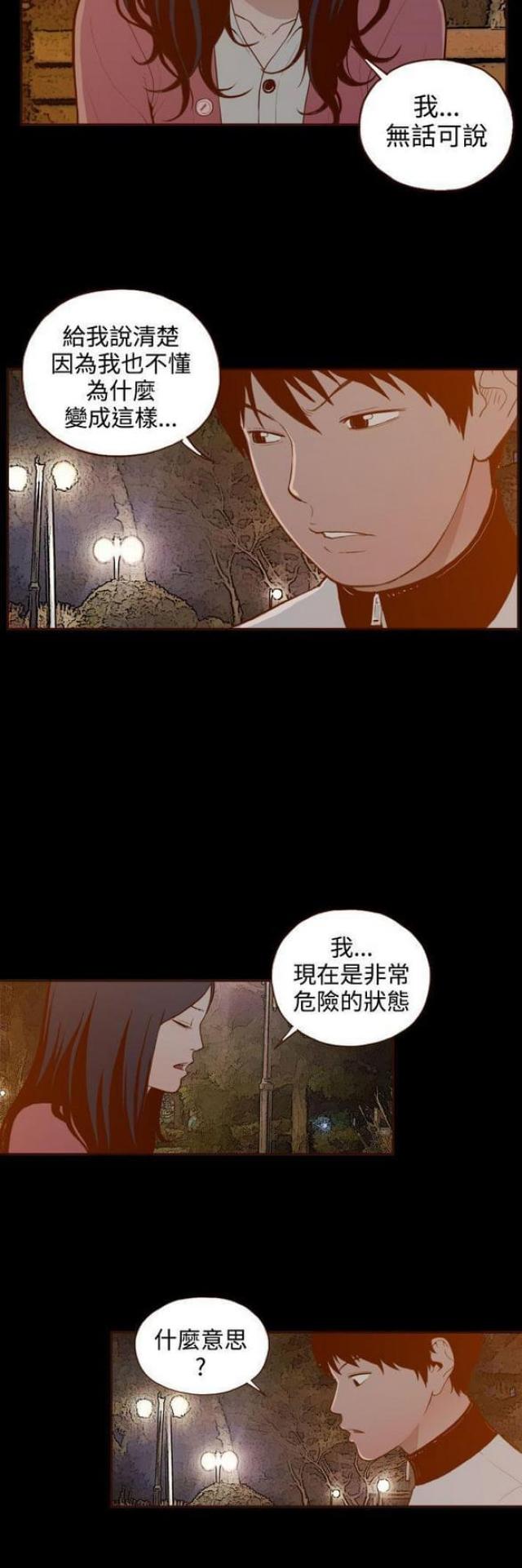 无法隐藏的内心秘密漫画,第29话1图