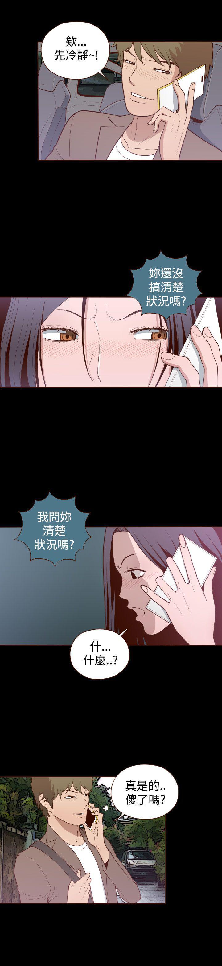 无法隐藏漫画,第9话2图