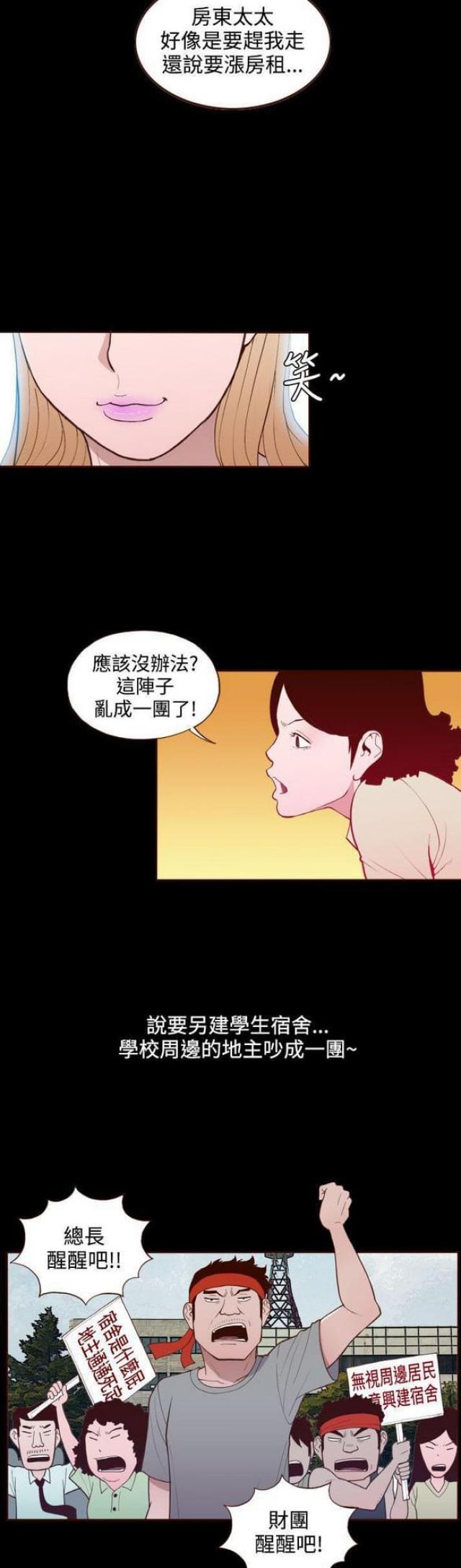 无法隐藏这份爱歌曲漫画,第19话1图