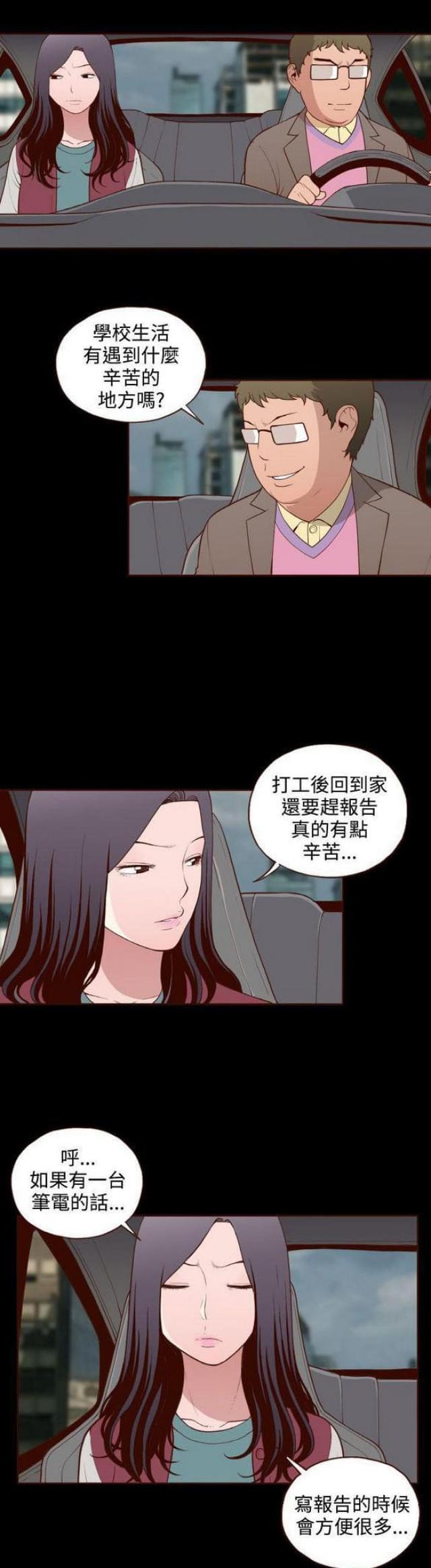 无法隐藏的内心秘密漫画,第18话1图