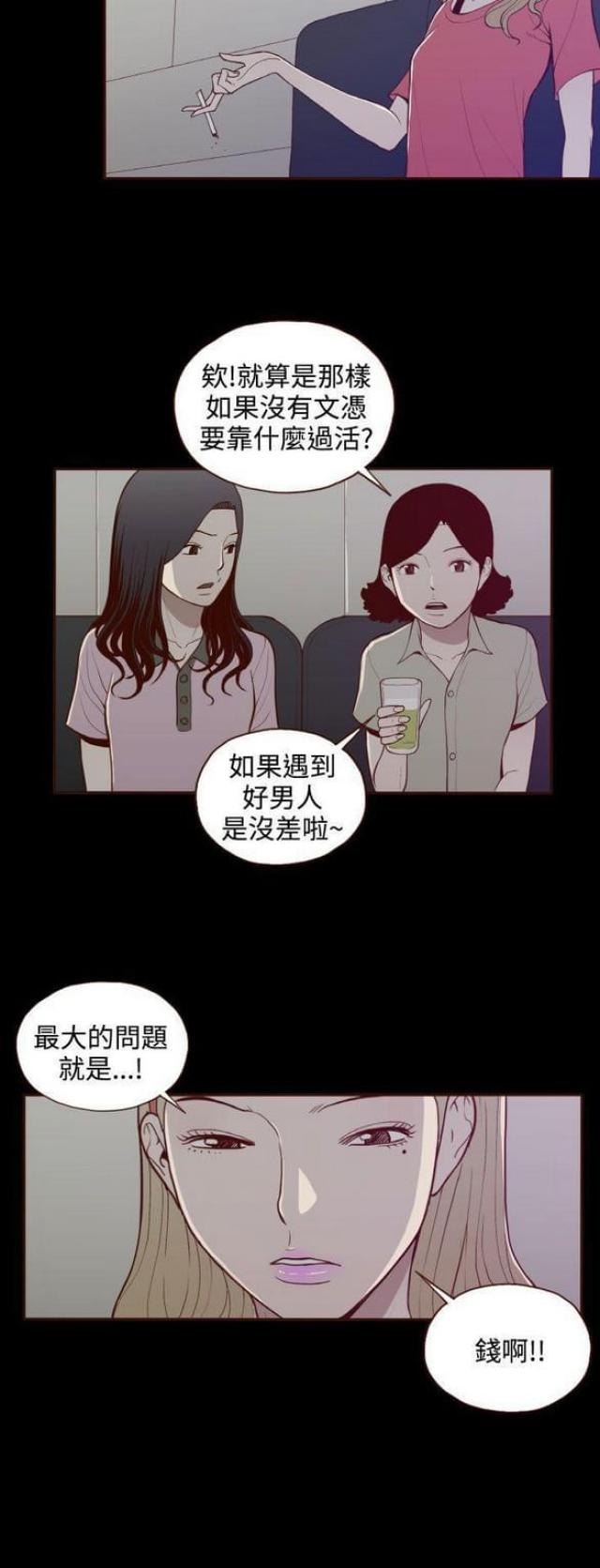 无法隐藏这份爱粤语歌名漫画,第20话2图