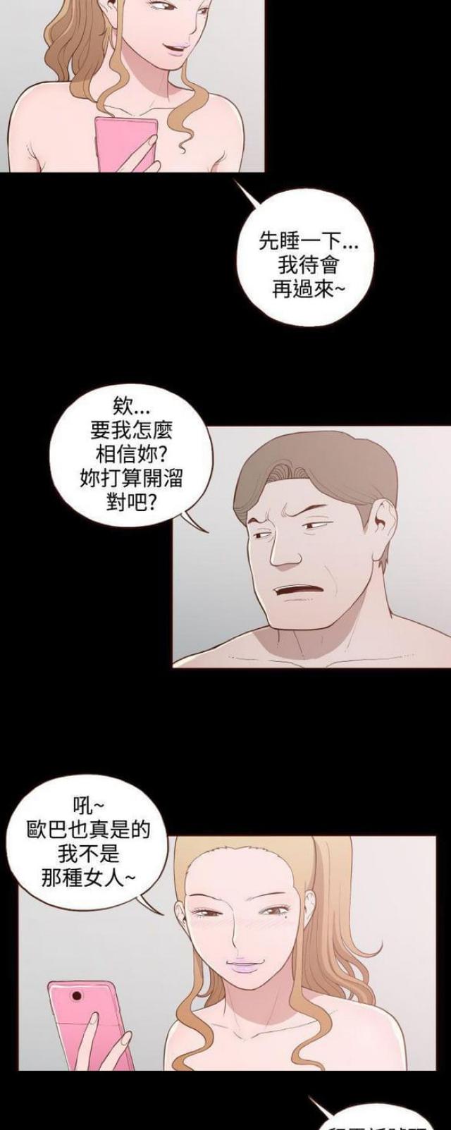 无法隐藏这份爱粤语歌名漫画,第17话2图