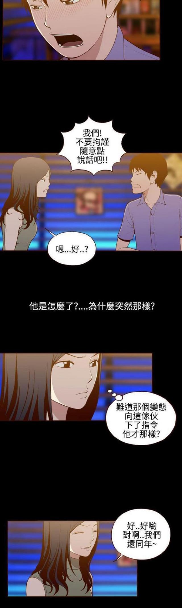 无法隐藏的本能:偷拍漫画,第16话2图