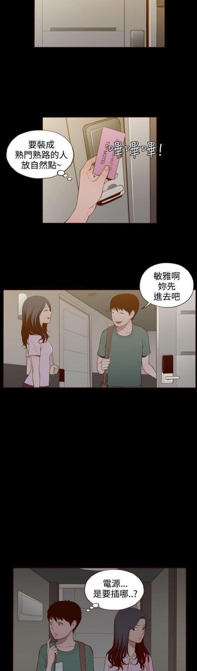 无法隐藏的本能漫画,第24话1图