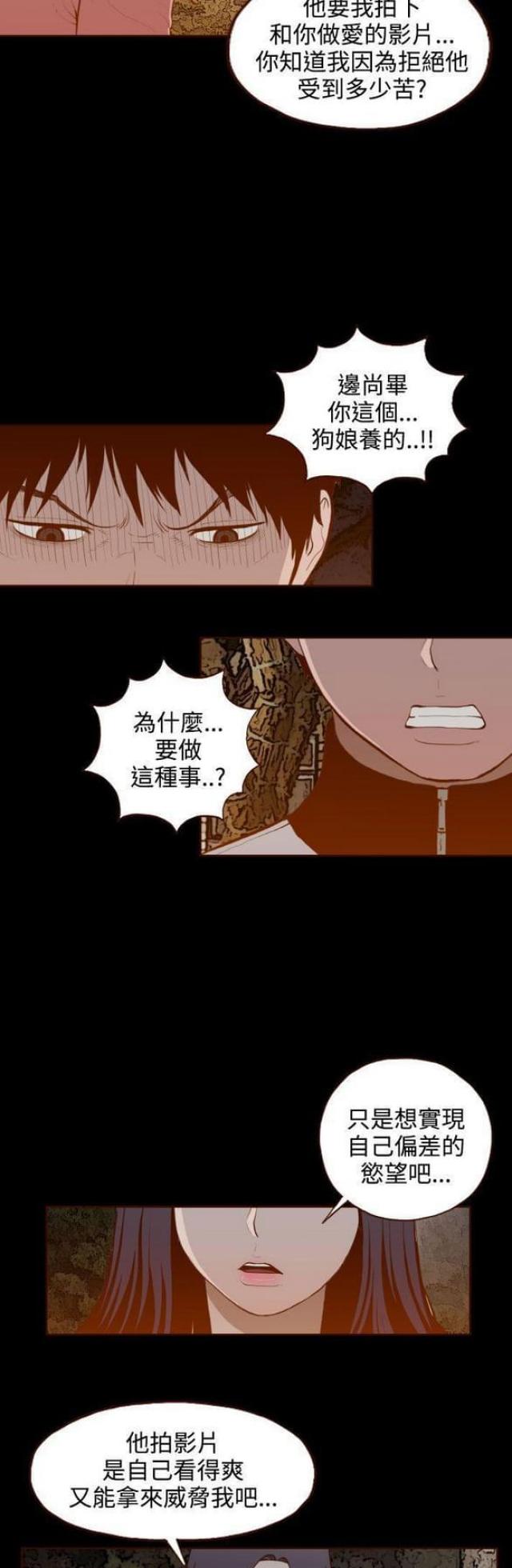 无法隐藏漫画,第30话1图