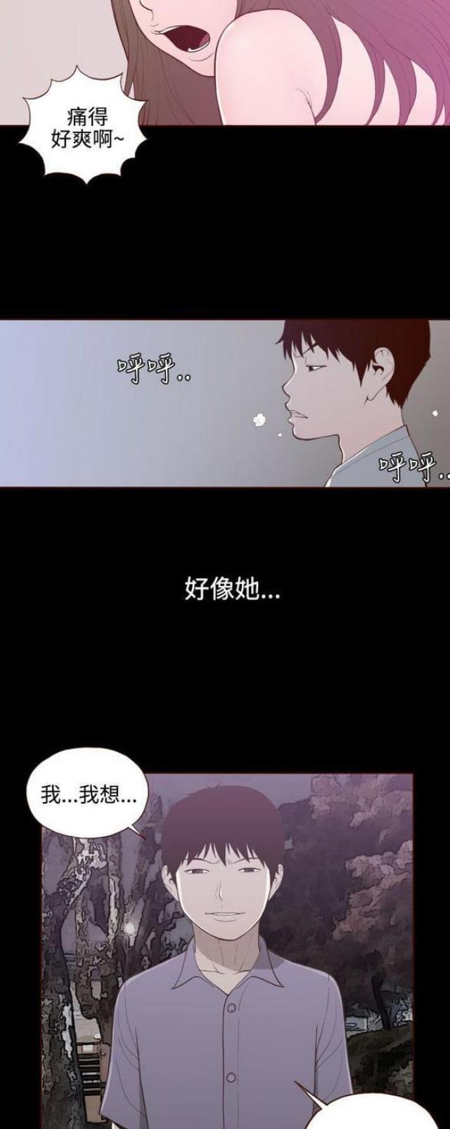 无法隐藏这份爱粤语歌名漫画,第17话2图