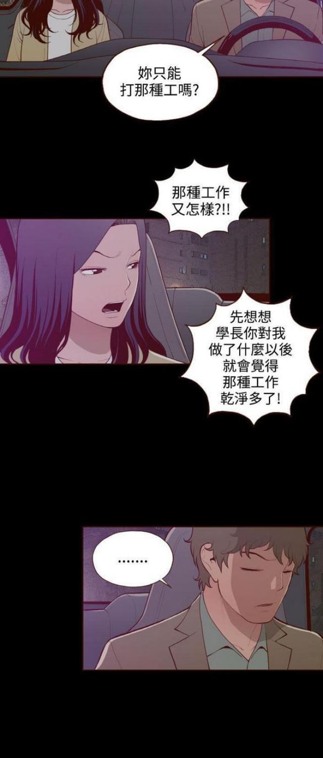 无法隐藏的本能剧情漫画,第28话1图