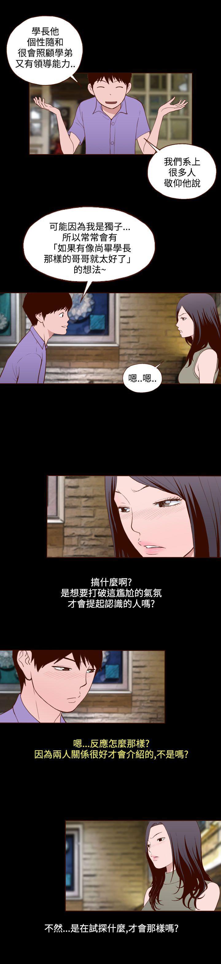 无法隐藏小说漫画,第14话2图