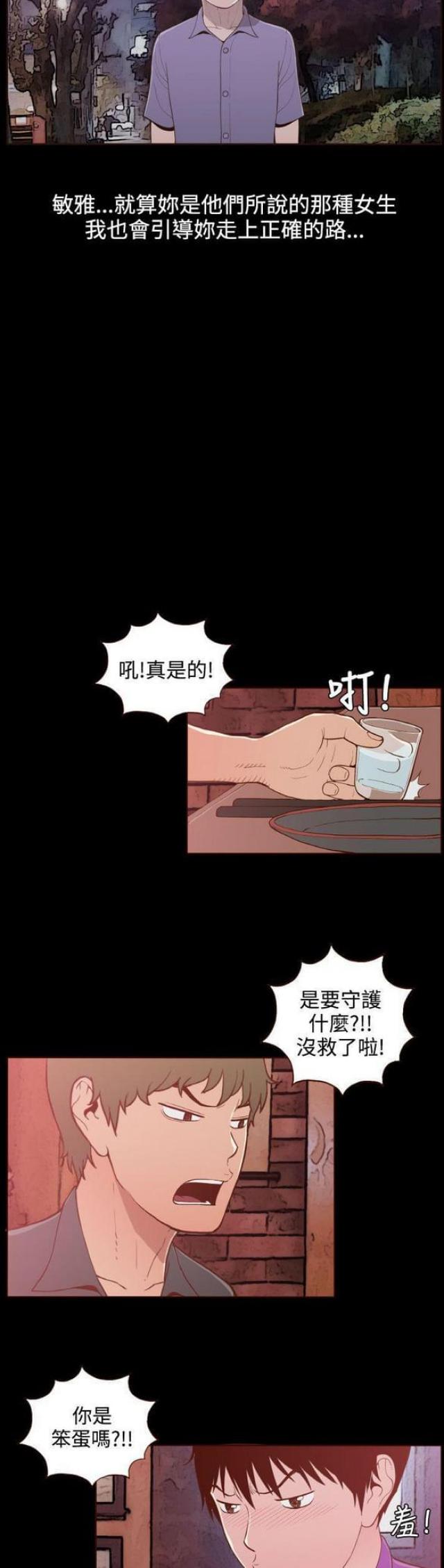 无法隐藏的三样东西漫画,第21话2图