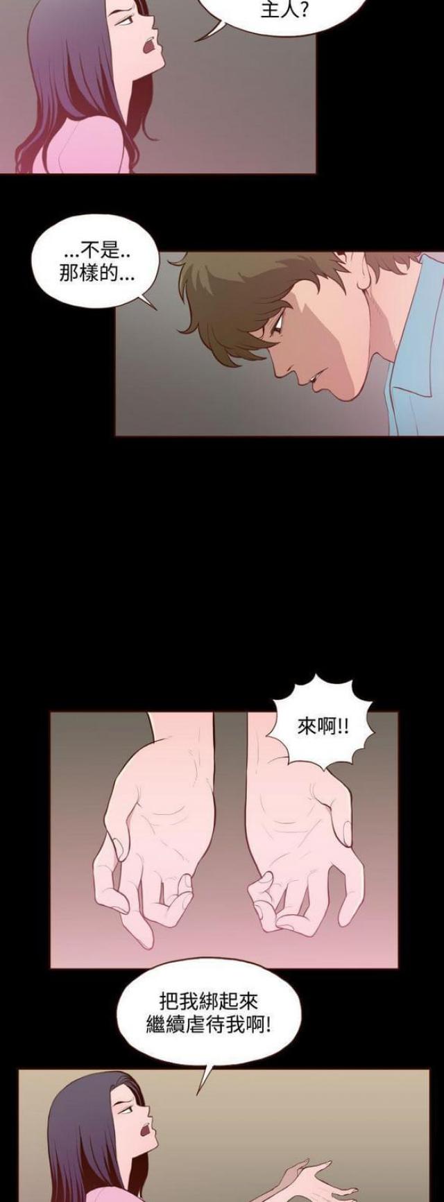 无法隐藏的本能剧情漫画,第27话2图