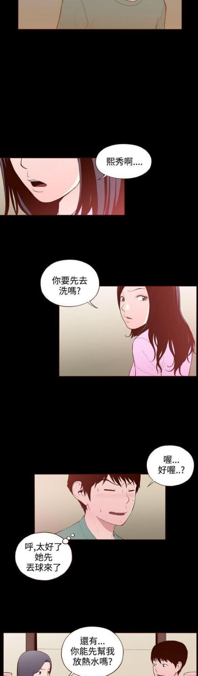 无法隐藏的本能漫画,第24话2图