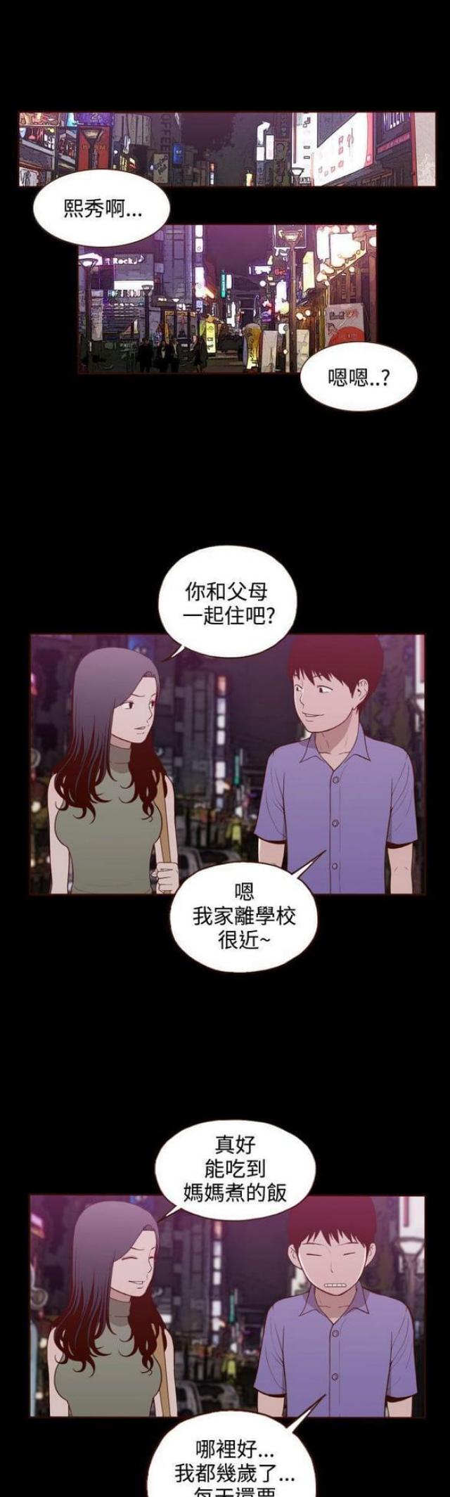 无法隐藏这份爱粤语歌名漫画,第16话2图