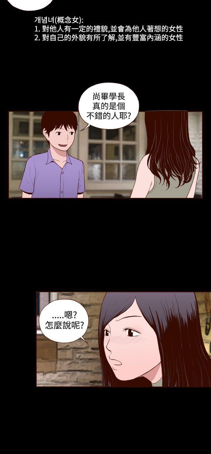 无法隐藏小说漫画,第14话1图