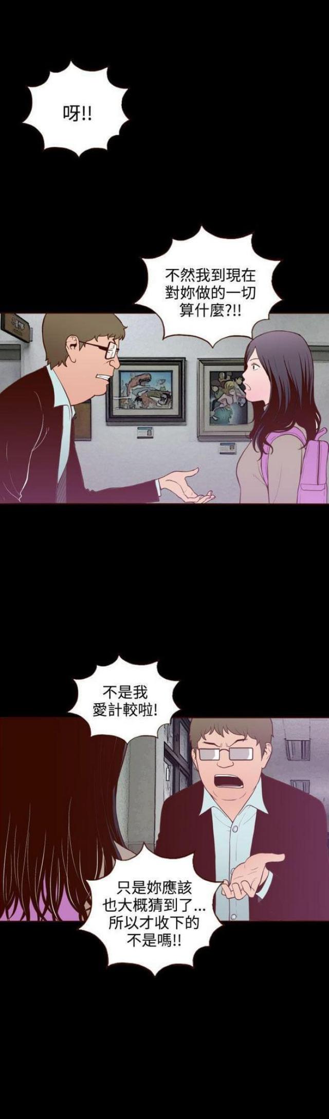 无法隐藏电影漫画,第19话1图