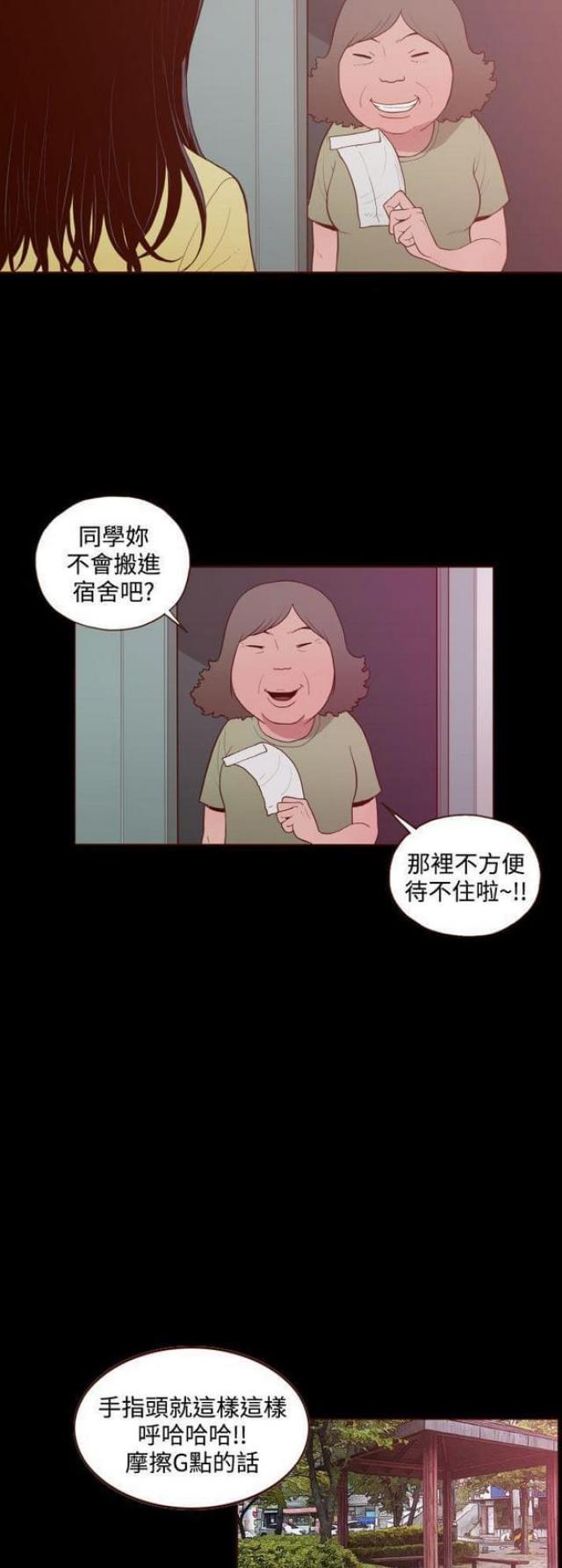 无法隐藏的本能漫画,第23话2图