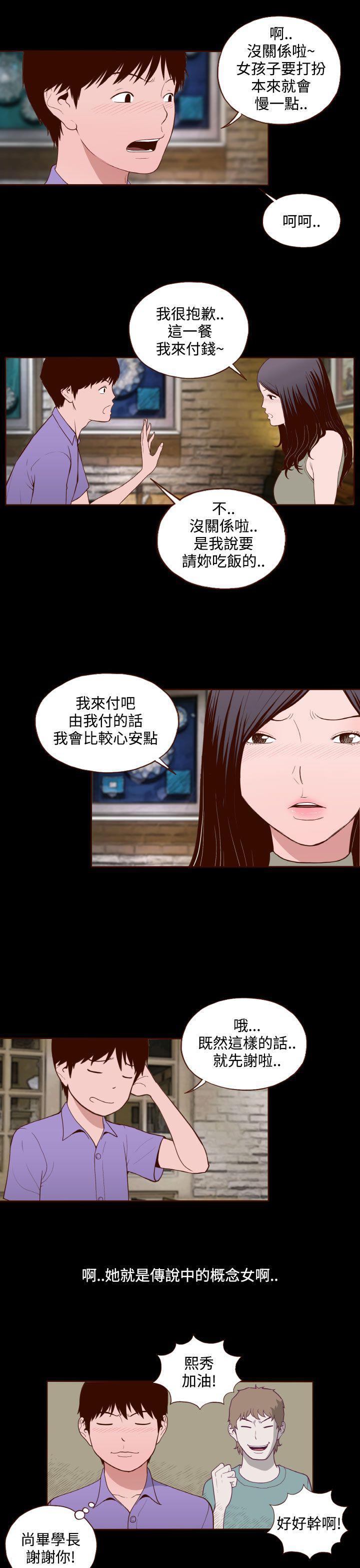 无法隐藏小说漫画,第14话2图