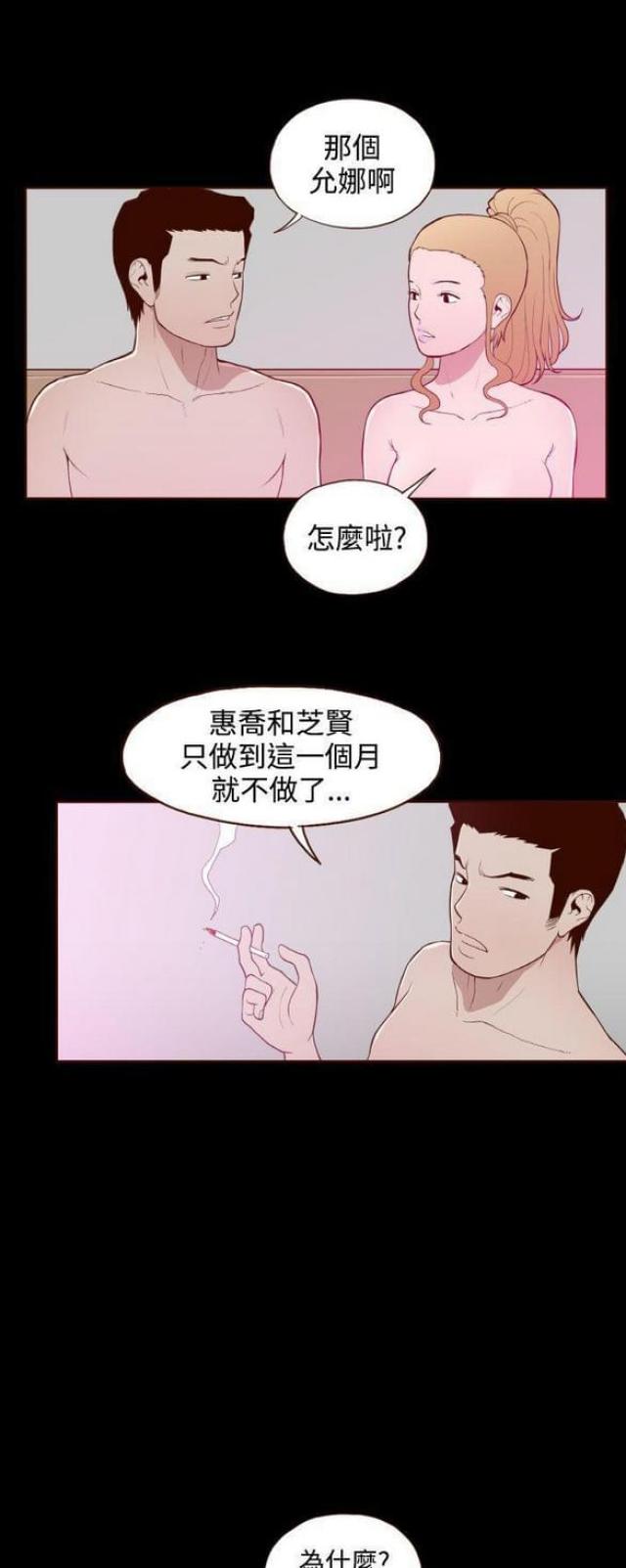 无法隐藏的本能1080p韩国电影漫画,第17话2图