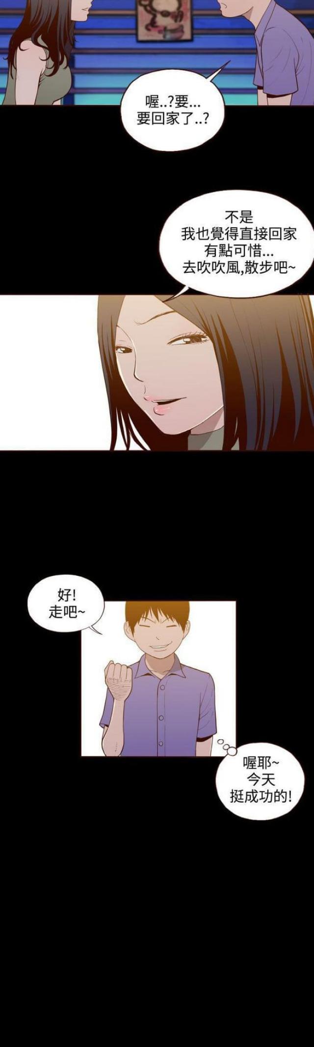 无法隐藏这份爱粤语歌名漫画,第16话1图