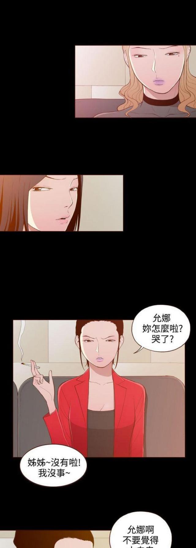 无法隐藏的本能:偷拍漫画,第23话1图