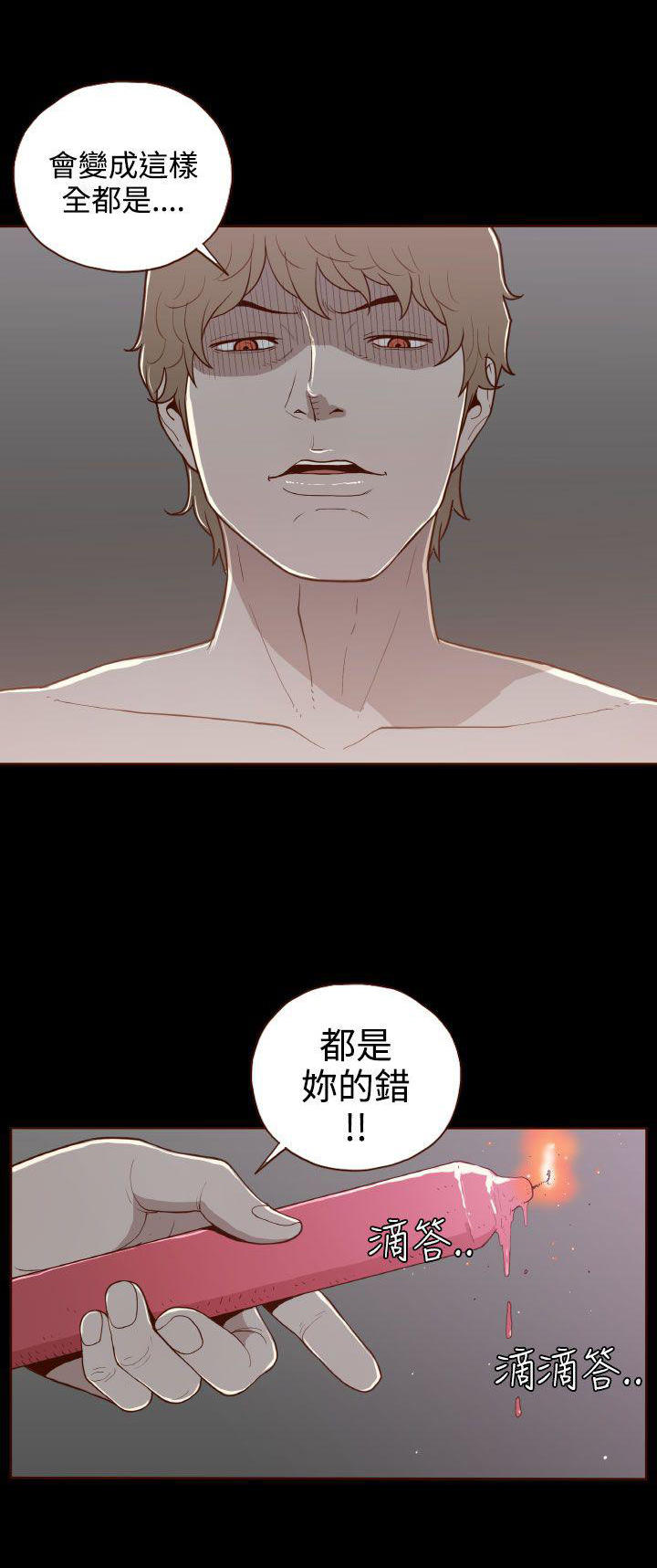 无法隐藏这份爱粤语歌名漫画,第9话1图