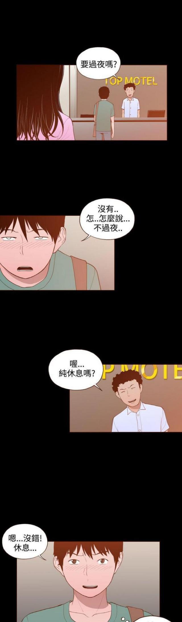 无法隐藏这份爱歌曲漫画,第24话2图